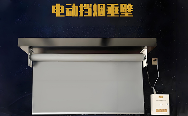 达日电动挡烟垂壁